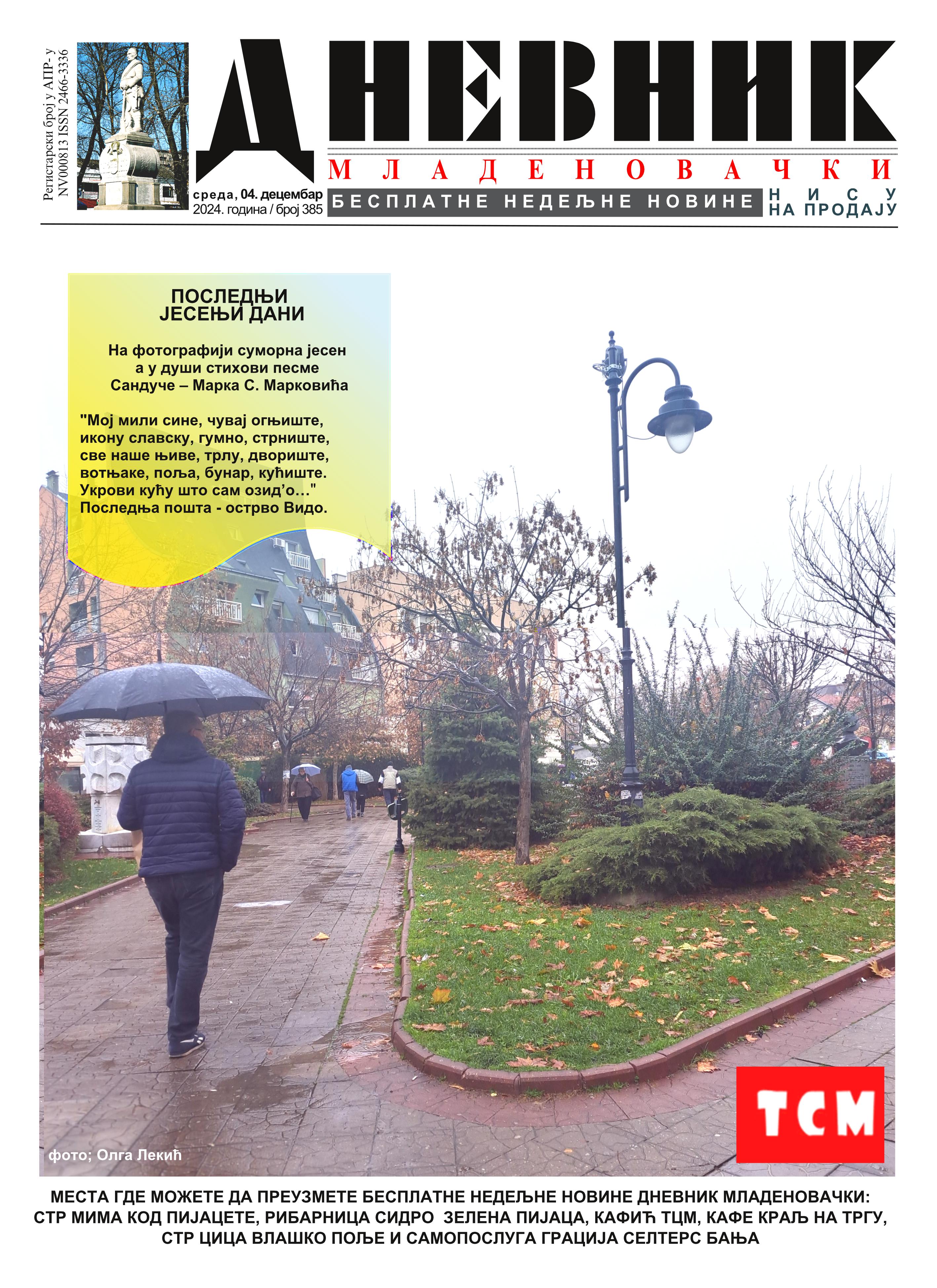 dnevnik mladenovacki